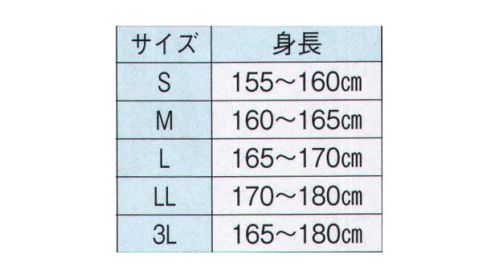 日本の歳時記 651-1 鯉口シャツ 西印（大人用）  サイズ／スペック
